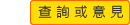 給我E-mail